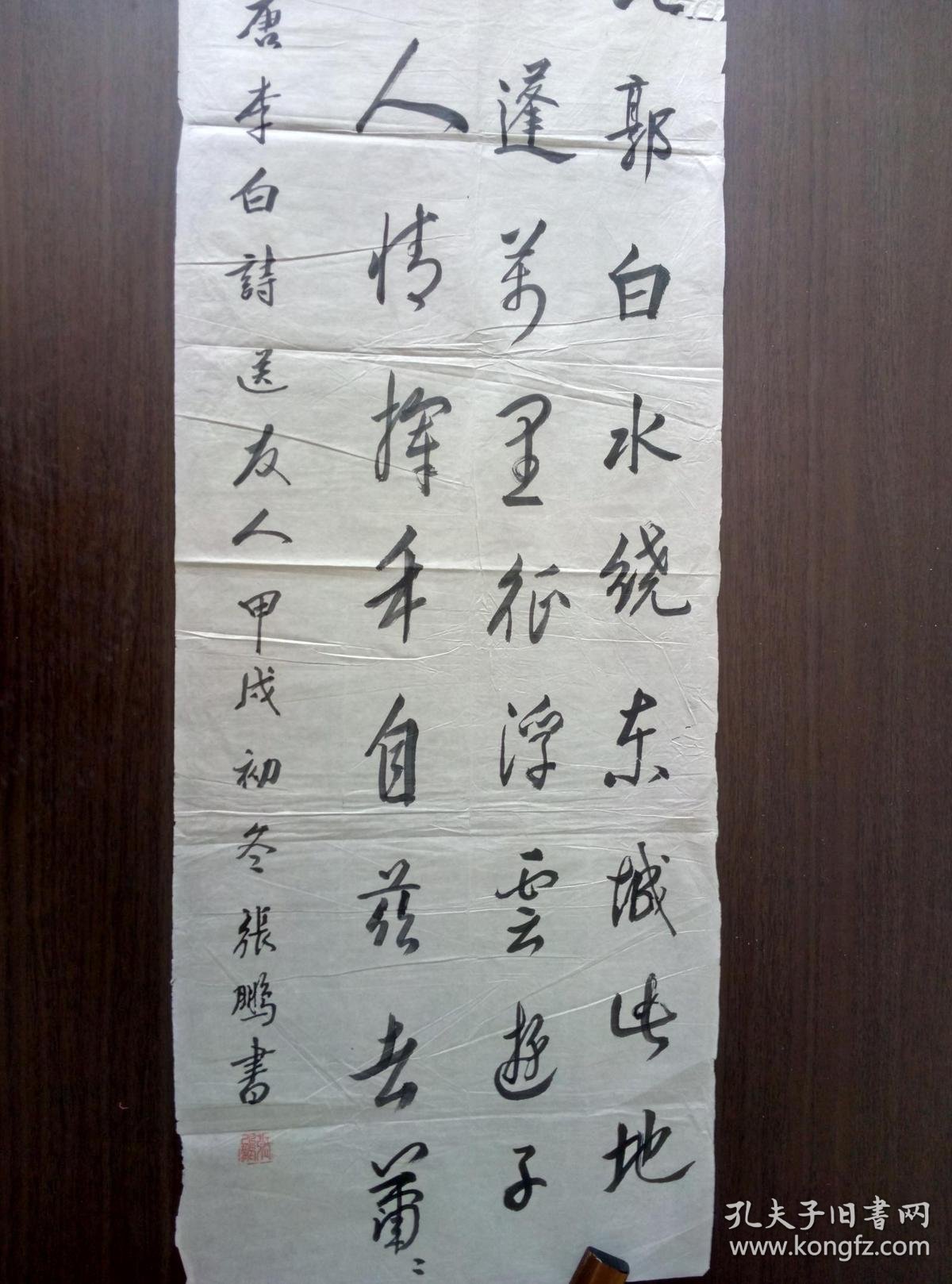 张鹏书法【保真】【南京著名书法家 江苏省老年书画研究会会员 多次