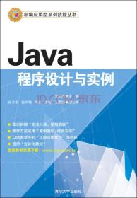 #Java程序设计与实例