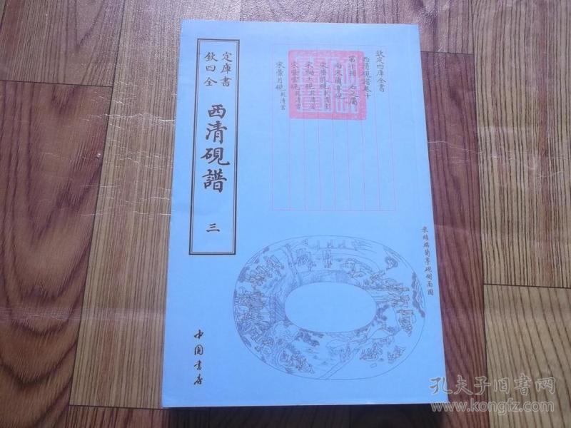 钦定四库全书曲谱可以学到什么_等什么君(5)
