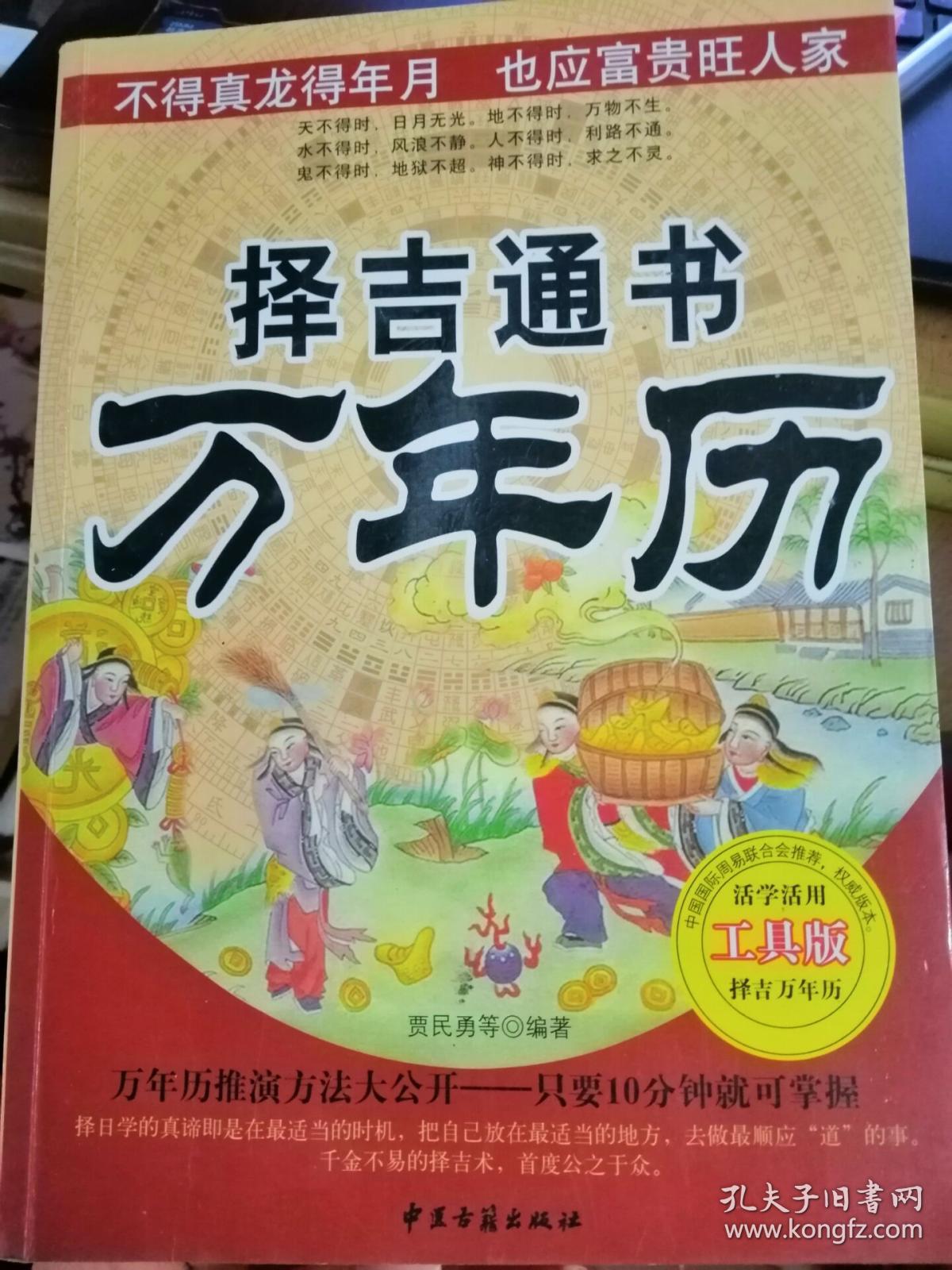 择吉通书万年历