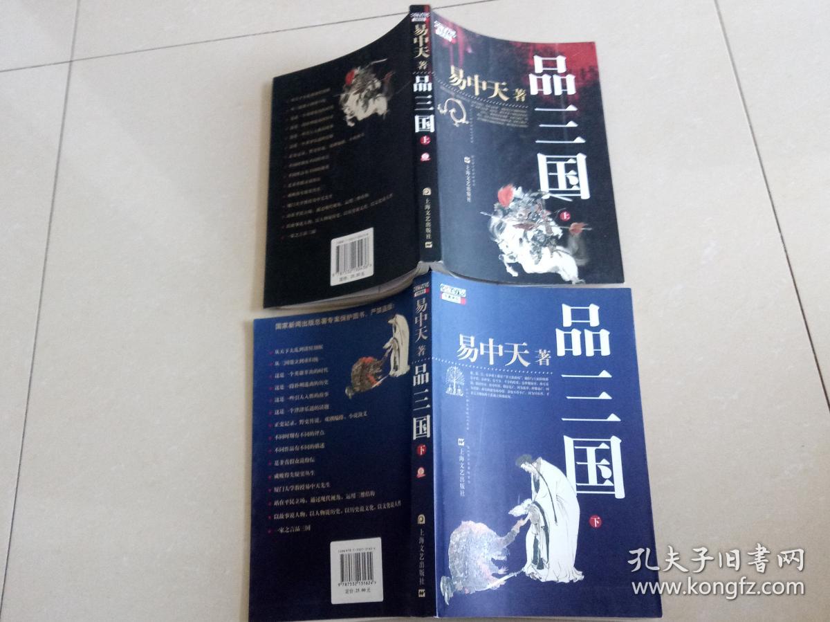 易中天品三国(上下)