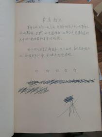 全球华人词曲家协会理事会名誉主席原中央民族大学艺术研究所所长赵毅手抄《革命歌声》歌曲稿本一册