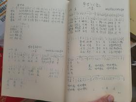 全球华人词曲家协会理事会名誉主席原中央民族大学艺术研究所所长赵毅手抄《革命歌声》歌曲稿本一册