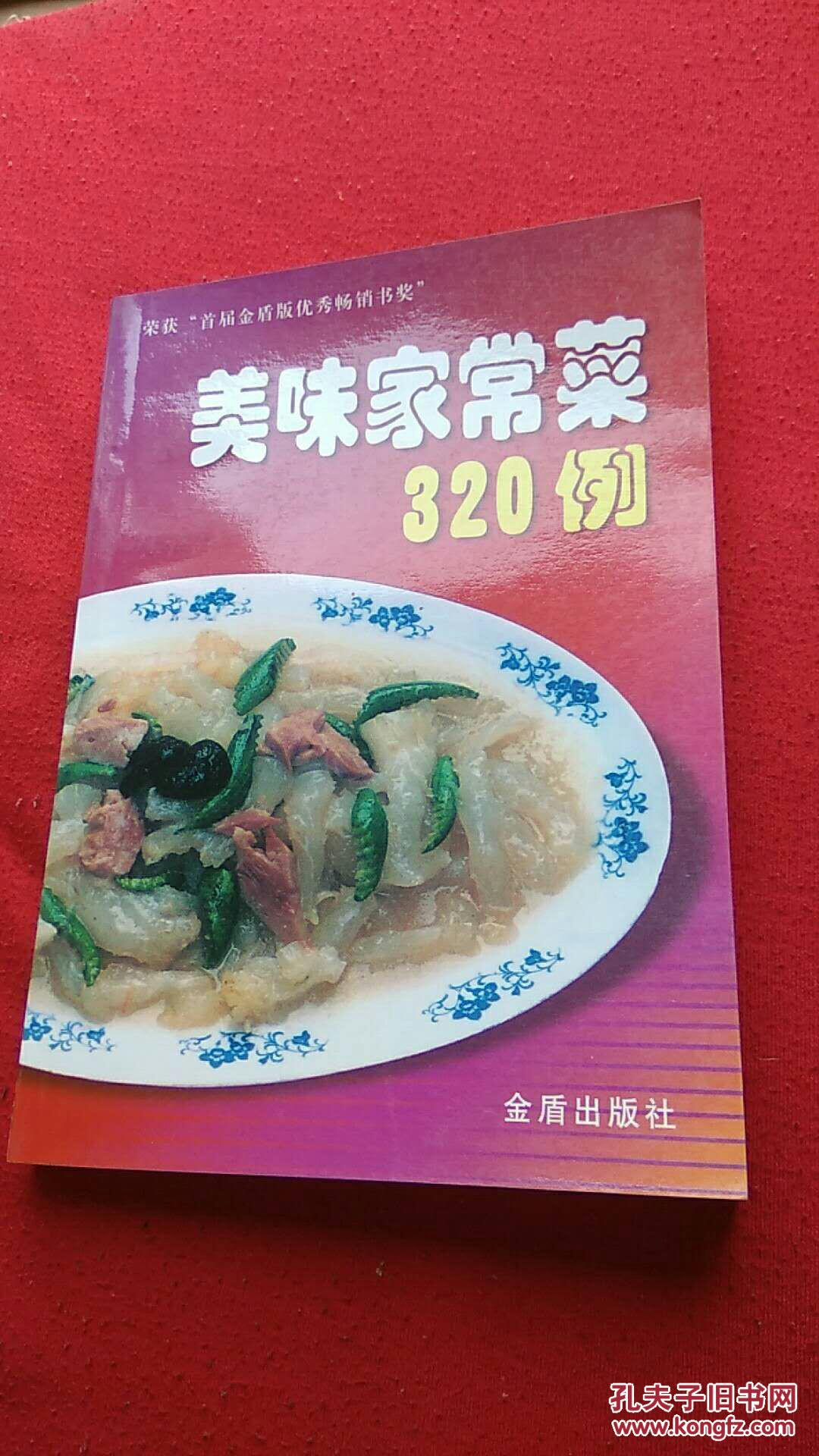 美味菜320例,凉菜美味30种,早餐食谱,家庭烹调入门 四本合售_冯长虎