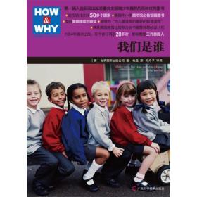 HOW & WHY-9：我们是谁