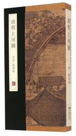 清明上河图