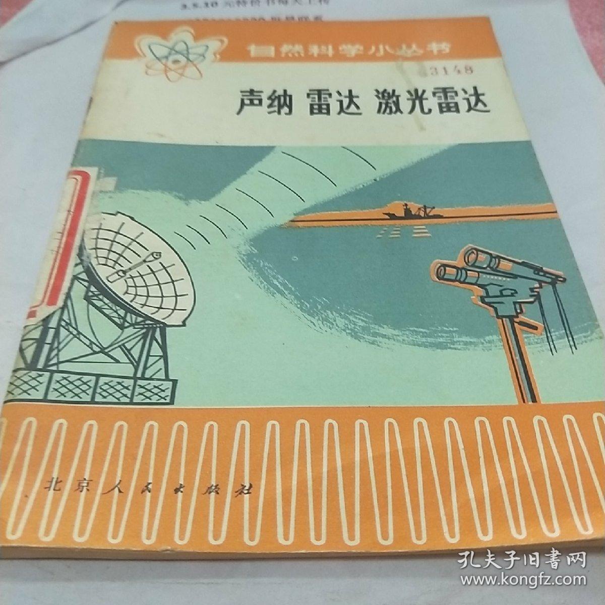 声纳 雷达 激光雷达