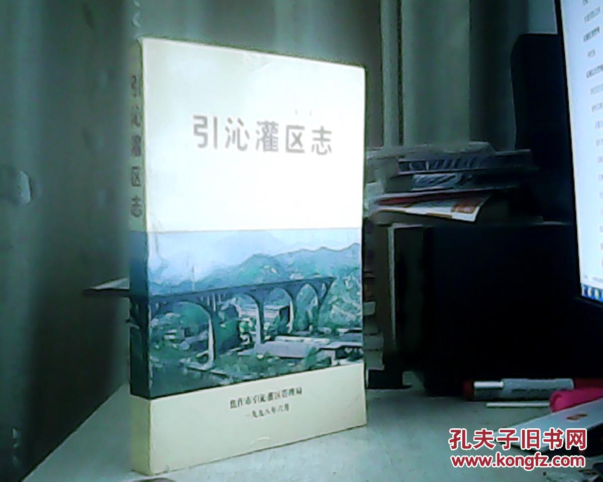 引沁灌区志