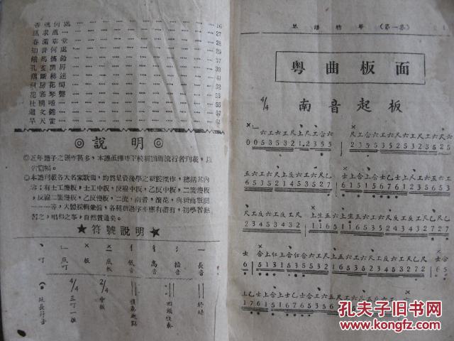 《琴谱精华》第一集(无原封面封底,粤曲,南音等)