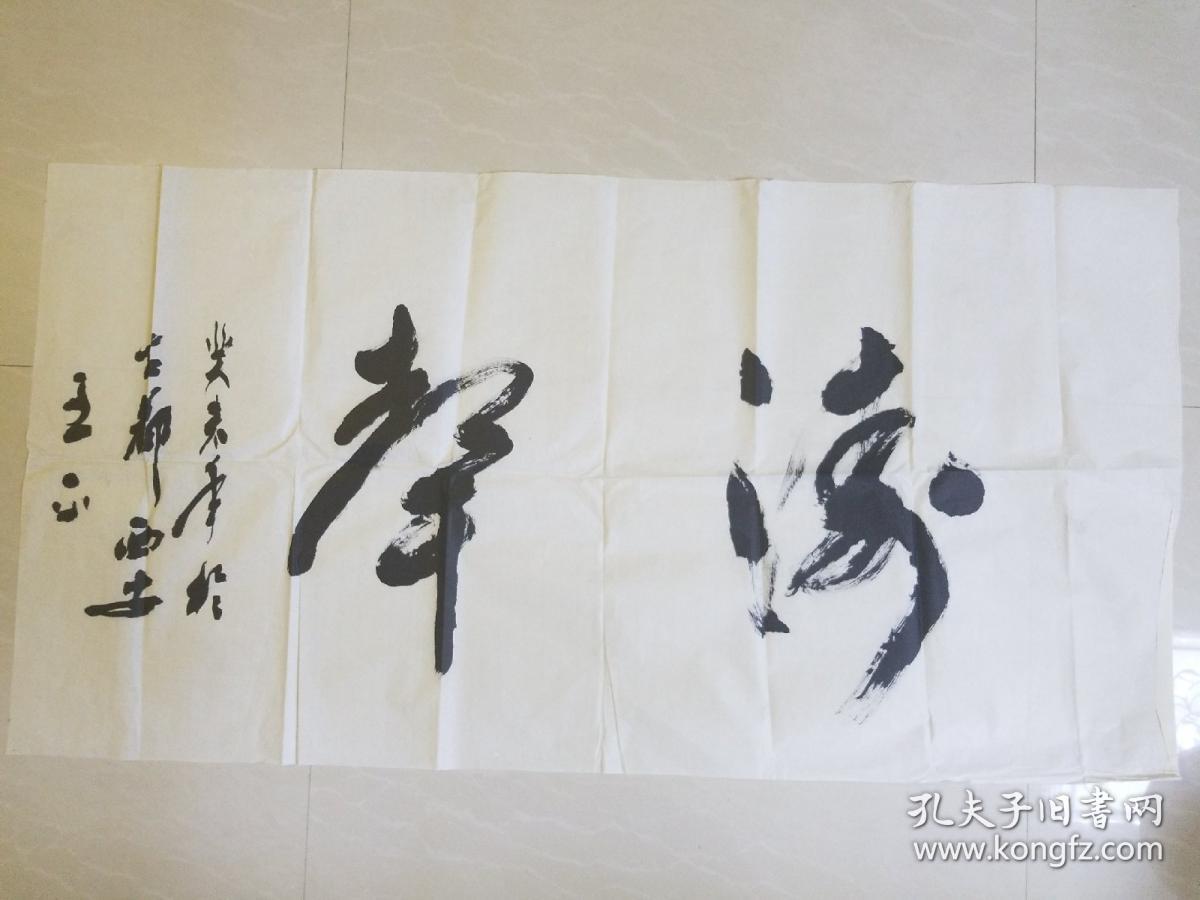 陕西知名书法家 王平