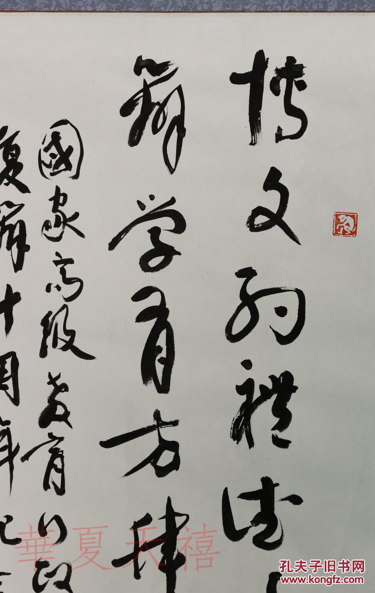 1988年书法 华东师范大学 《祝贺国家高级教育行政学校复办十周年》