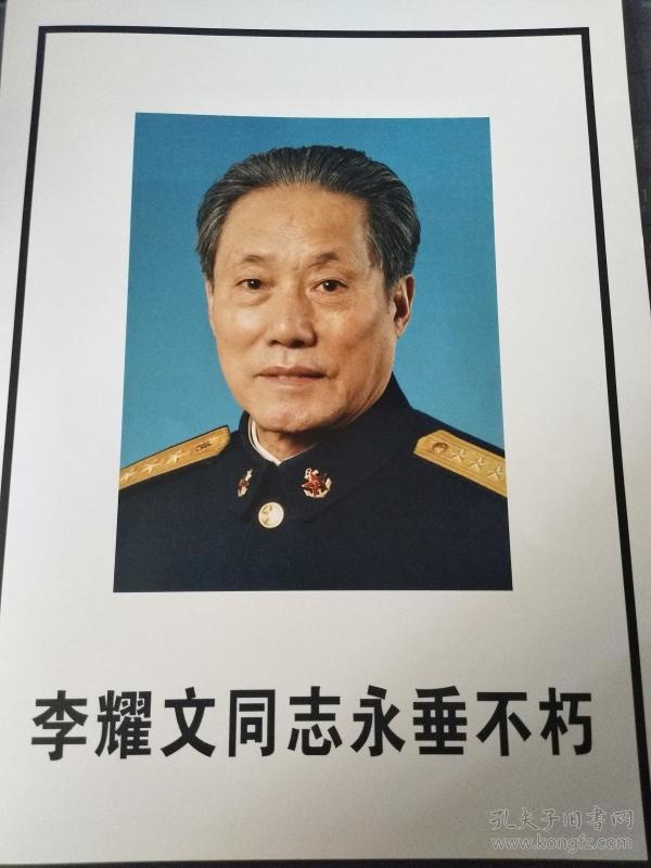 讣告--李耀文同志永垂不朽(开国 少将,1988年上 将)