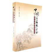 全新正版 中国《文心雕龙》学会第十三次年会论文集