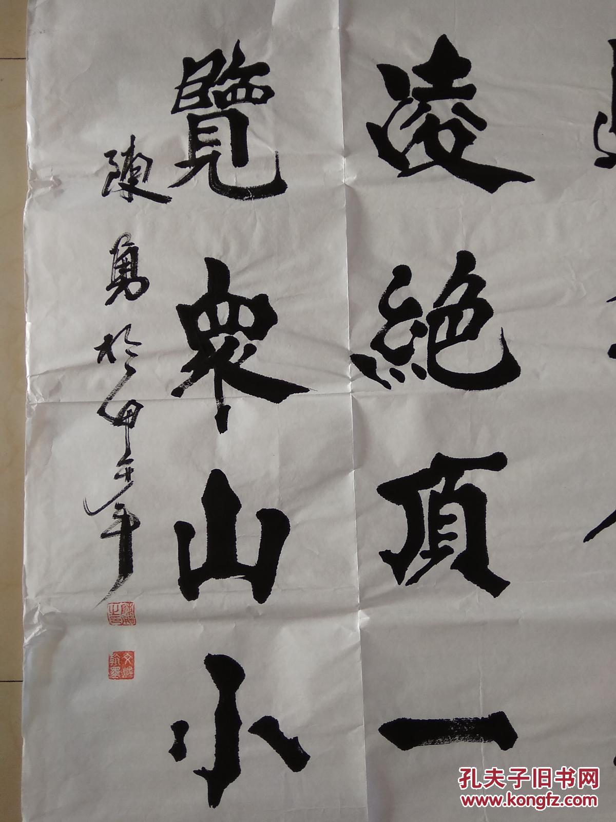 大幅书法岱宗夫如何齐鲁青未了