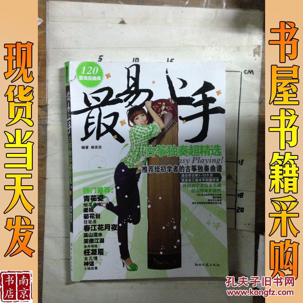 古筝独奏超精选(最易上手)