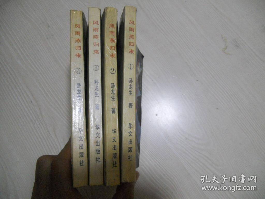 风雨燕归来14全套飞燕惊龙续集