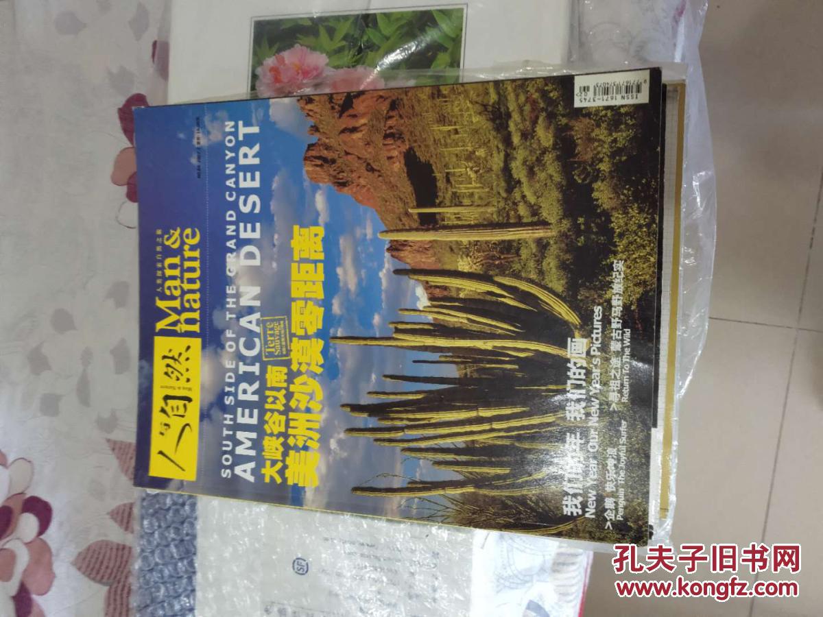 人与自然(2007年第2期)