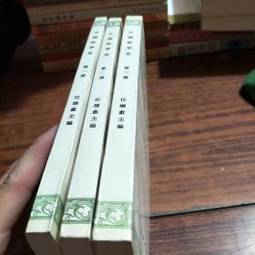 中国哲学史（第一，二，三，册