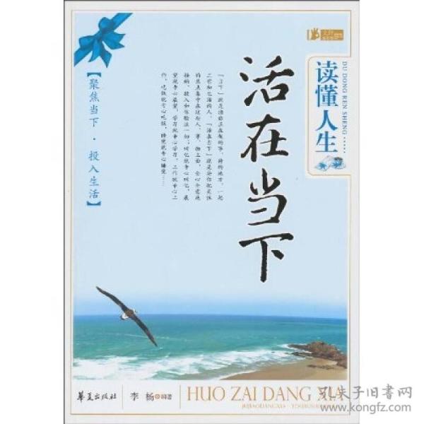 读懂人生·活在当下