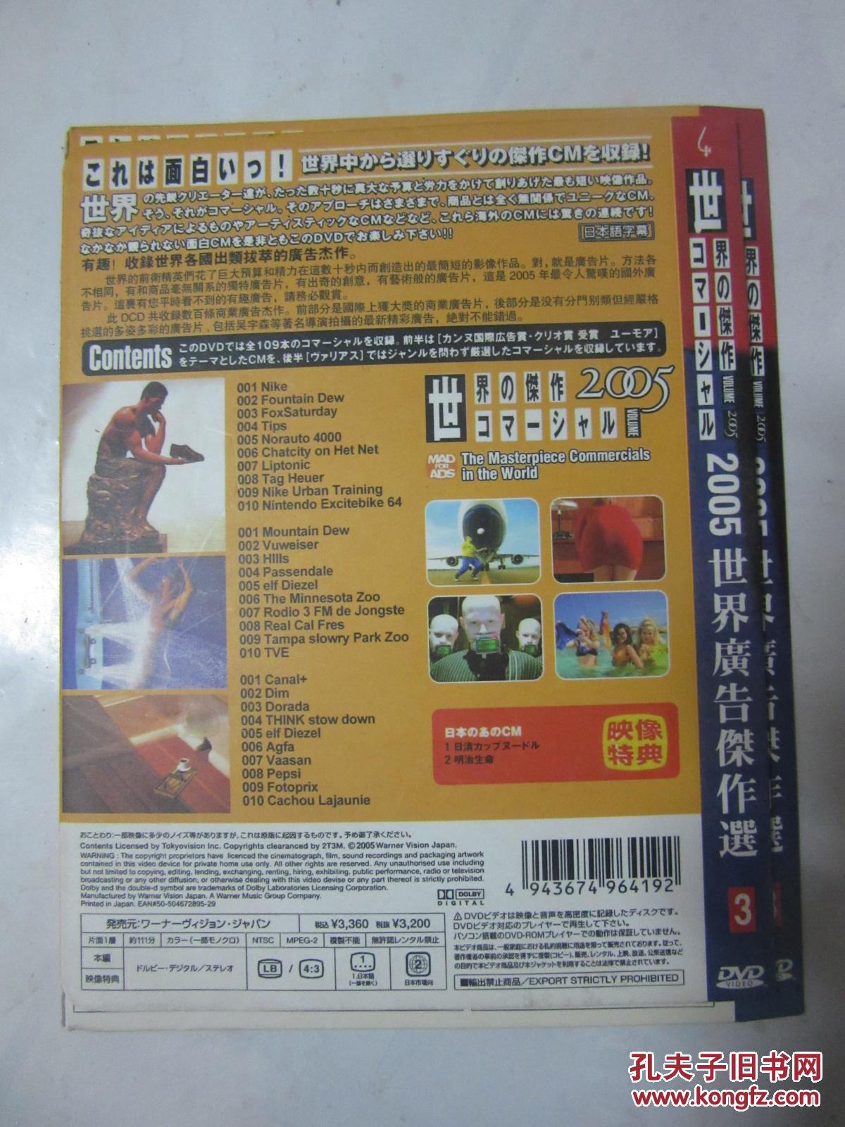 dvd碟 2005世界广告杰作选3 (1碟)