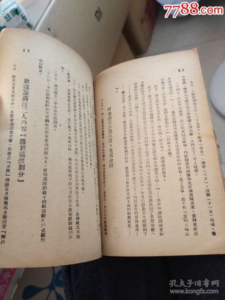 从七七到八一五_李石涵_孔夫子旧书网