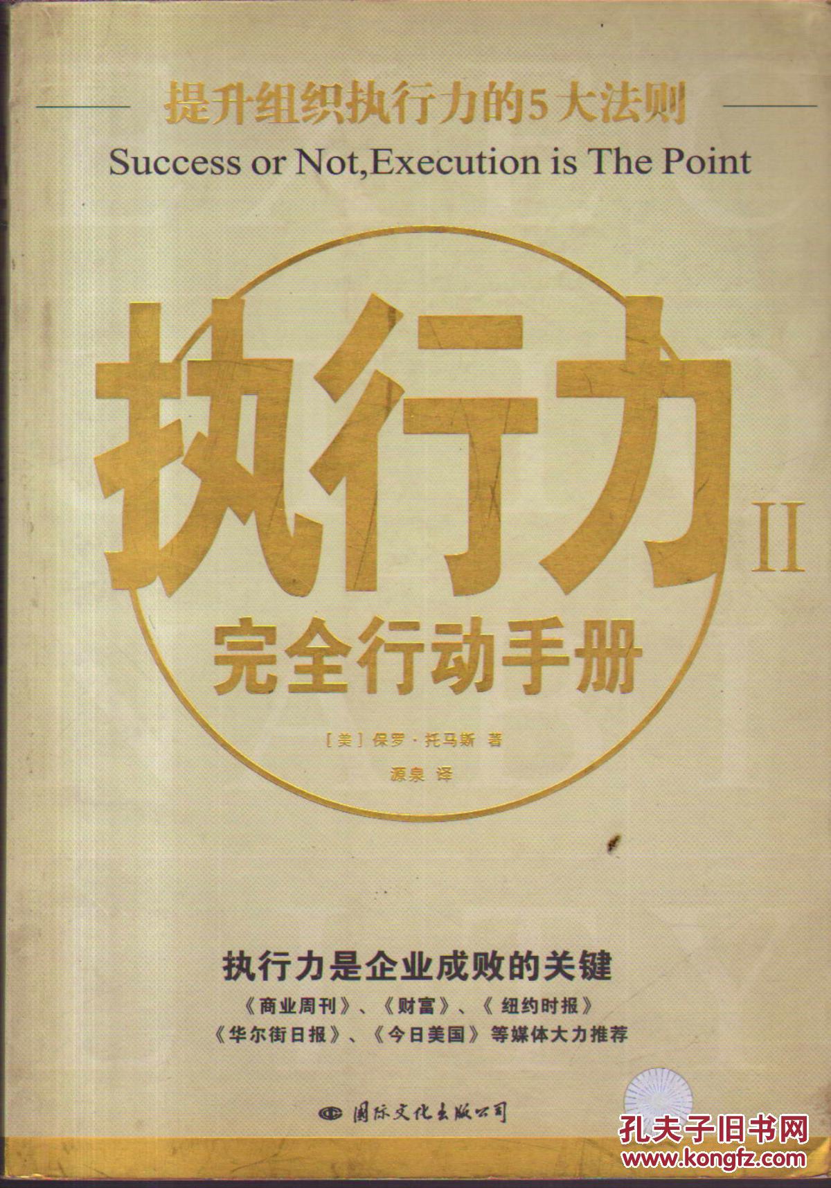 执行力Ⅱ完全行动手册