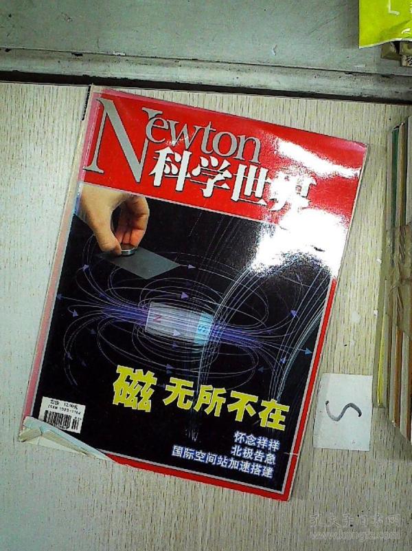 科学世界20082
