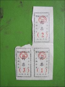 票证：1984年鄂城市商业局肉票（3枚）