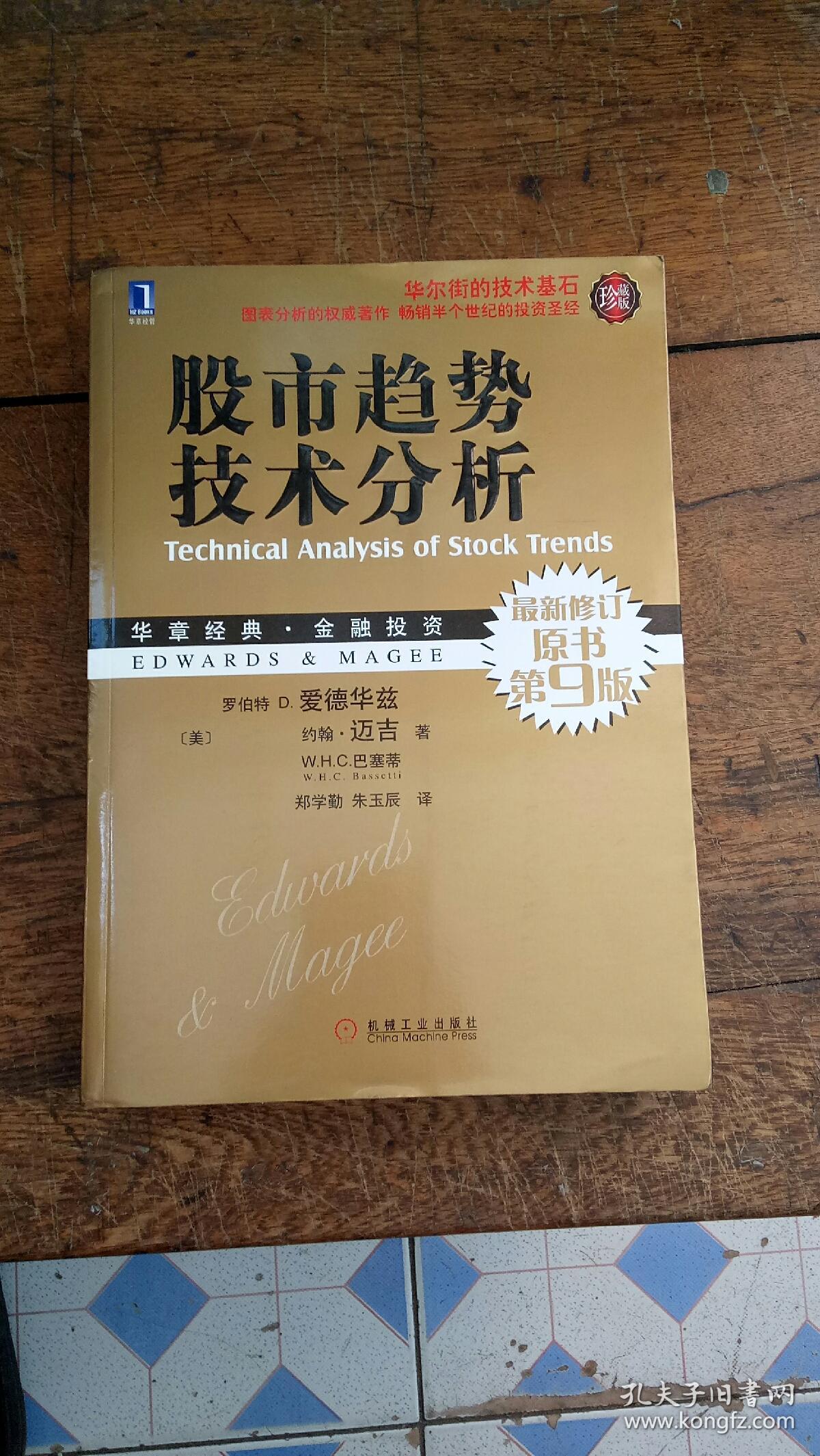 股市趋势技术分析