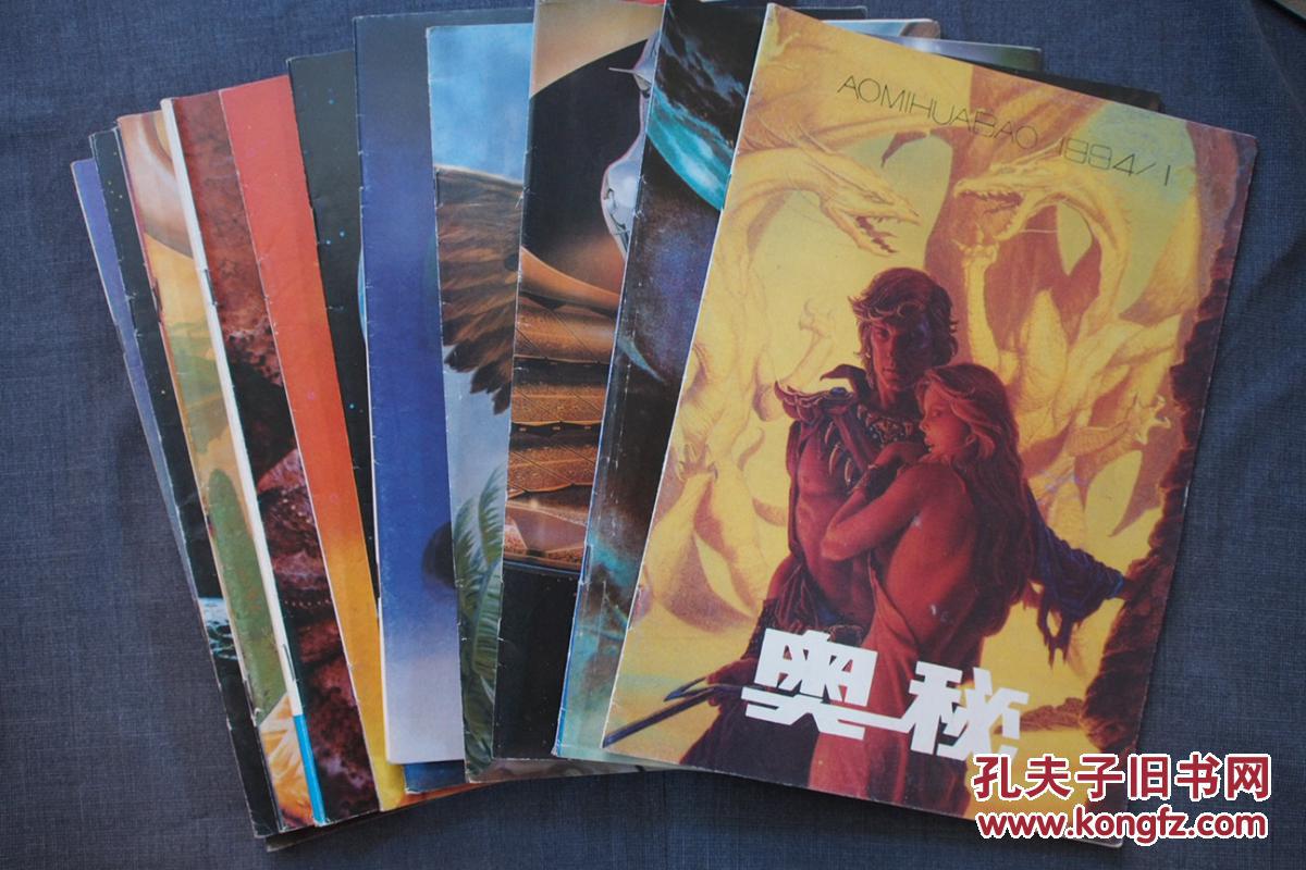 《奥秘》画报(1994年1-12期)