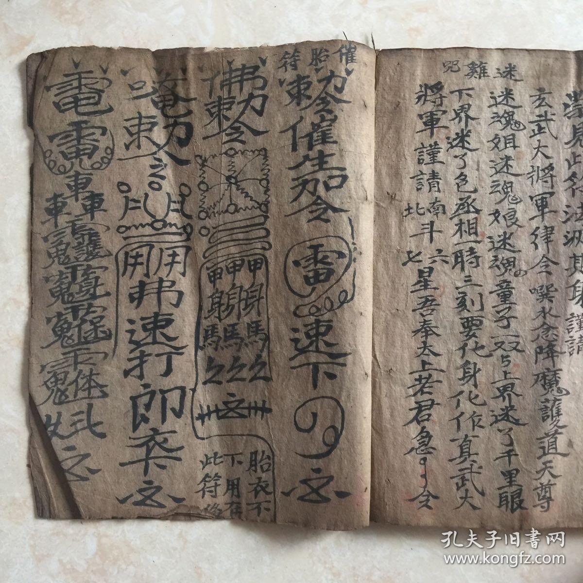 清代宗教符书安葬掩煞一宗正一掩天坑白语掩重丧符式等带很多符图