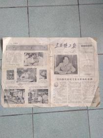 京西矿工报 1966年[1张]