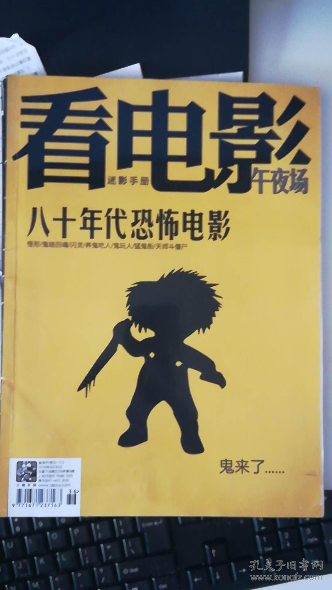 看电影 午夜场 2016年第9期 有海报