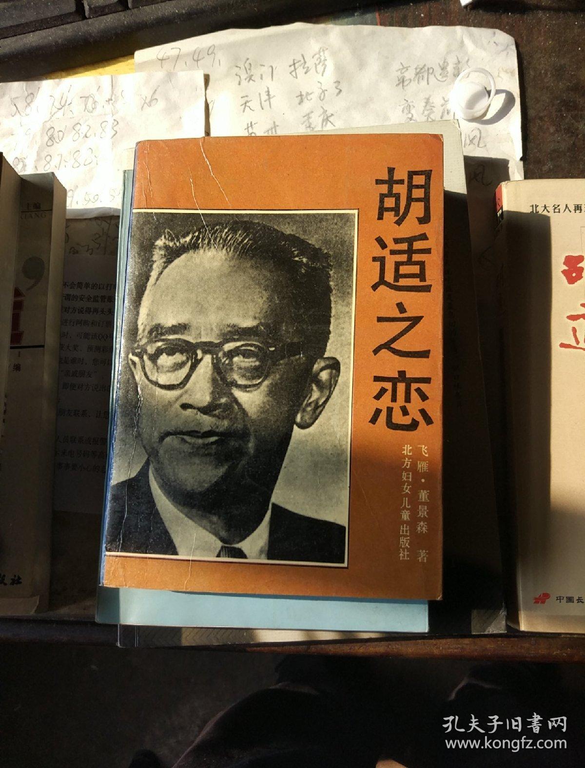 胡适 新派传统的北大教授2胡适研究丛录3再读胡适4