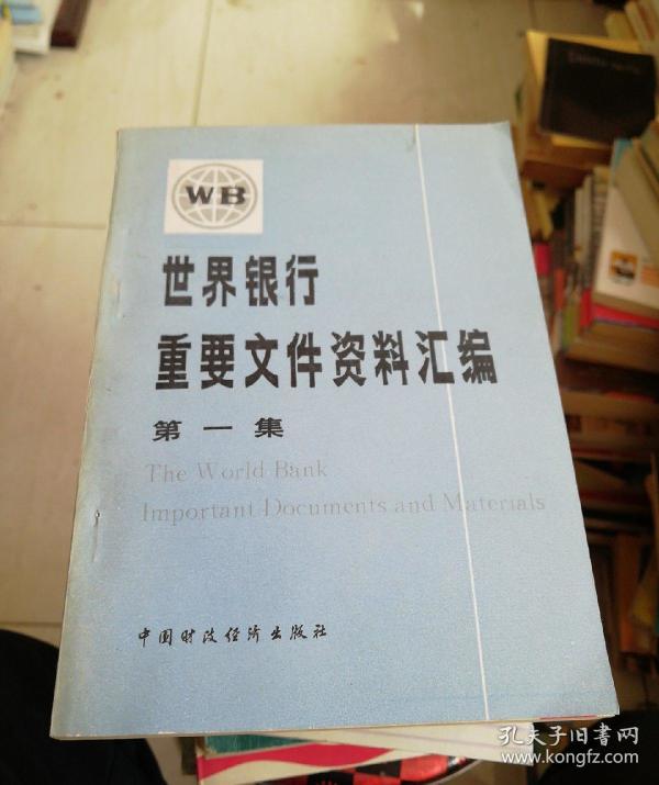 [经济 资料汇编] 图书价格_书籍图片_网购评论_孔夫子旧书网