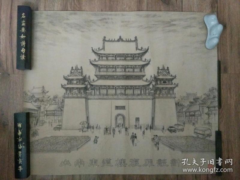 张氏兄弟绘"山南 东道楼复原 设计图"(昭明台)投标原稿,品好包快递.
