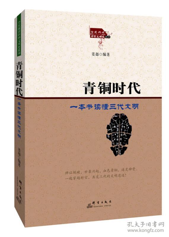 青铜时代_王小波著_孔夫子旧书网