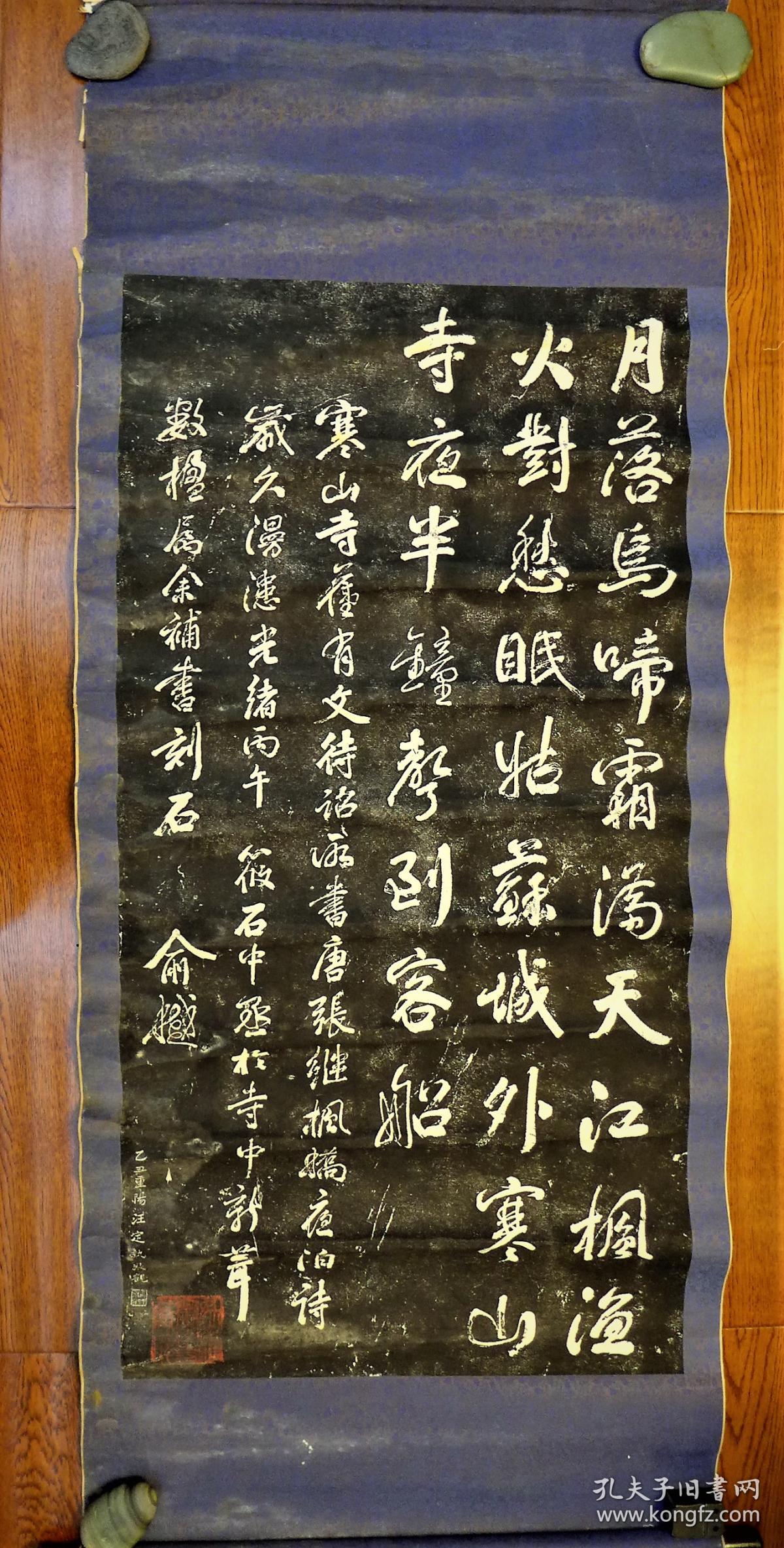 俞樾 书寒山寺诗拓片