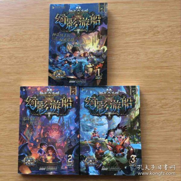 幻影游船13册附解密卡e2489