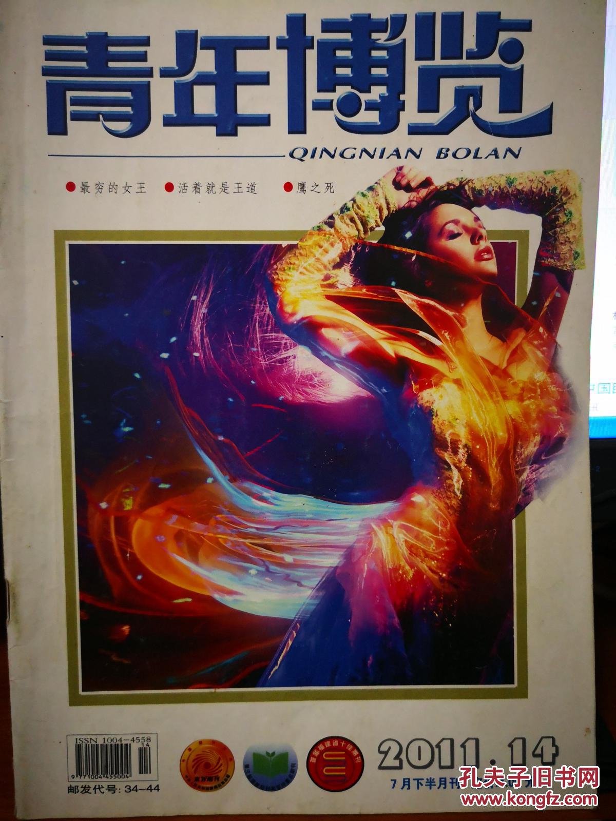 青年博览20117月下半月刊,第14期