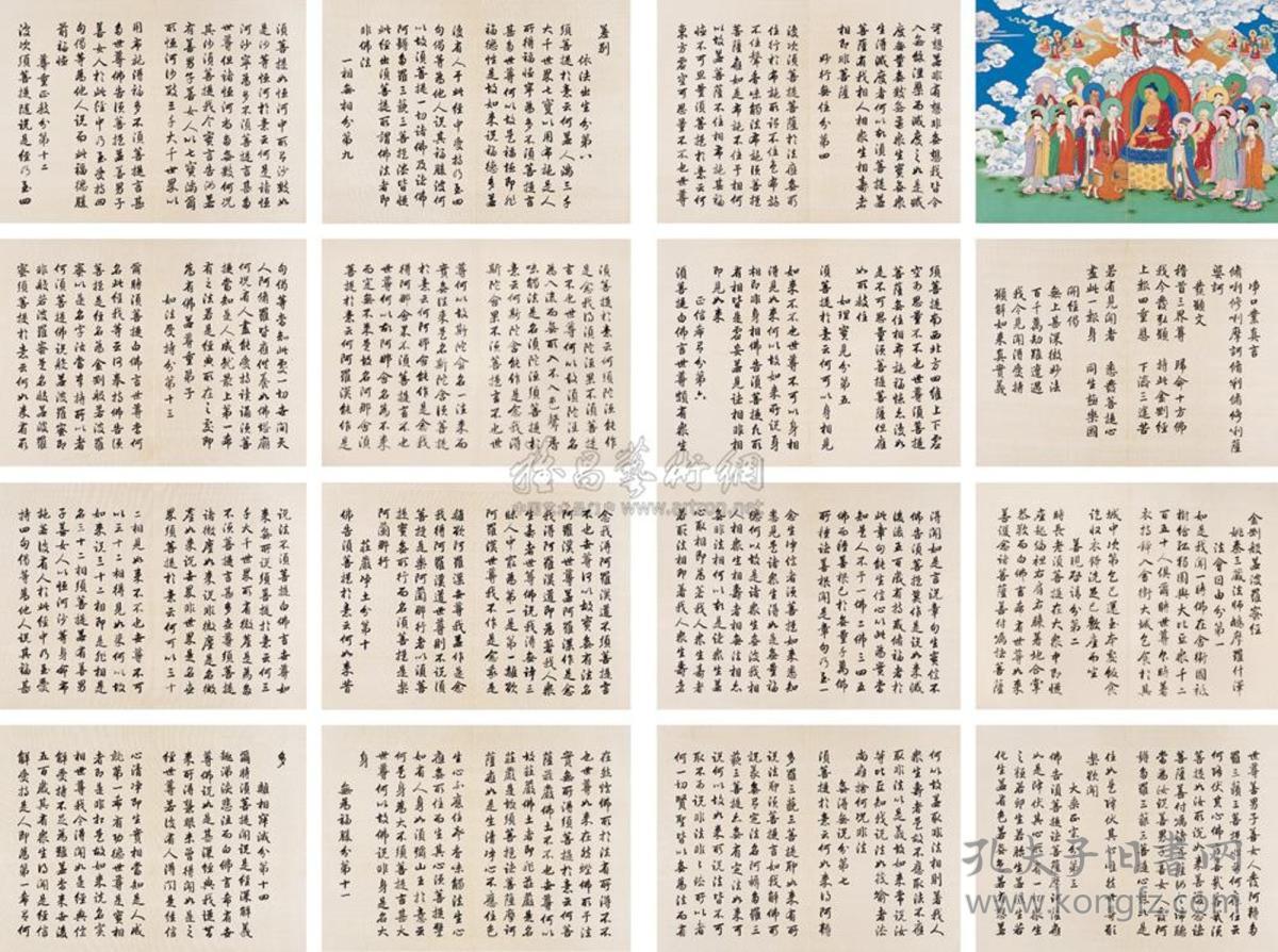 北京保利2006春季拍卖会 中国古代书画 封面拍品 雍正 御笔金刚经