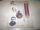 李姓古今名人谱--中华李姓族谱及古今二百名人简谱