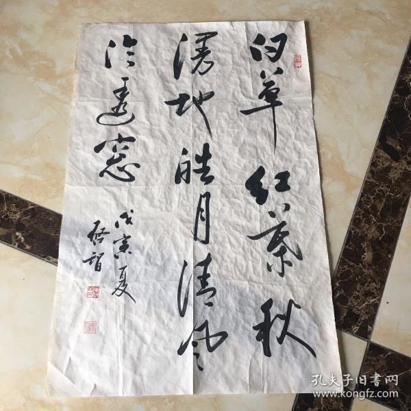 著名书法家 启功弟子(陈启智)