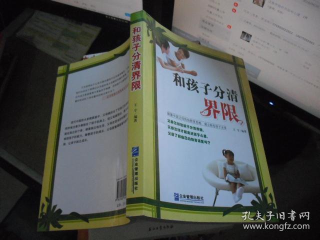 和孩子分清界限