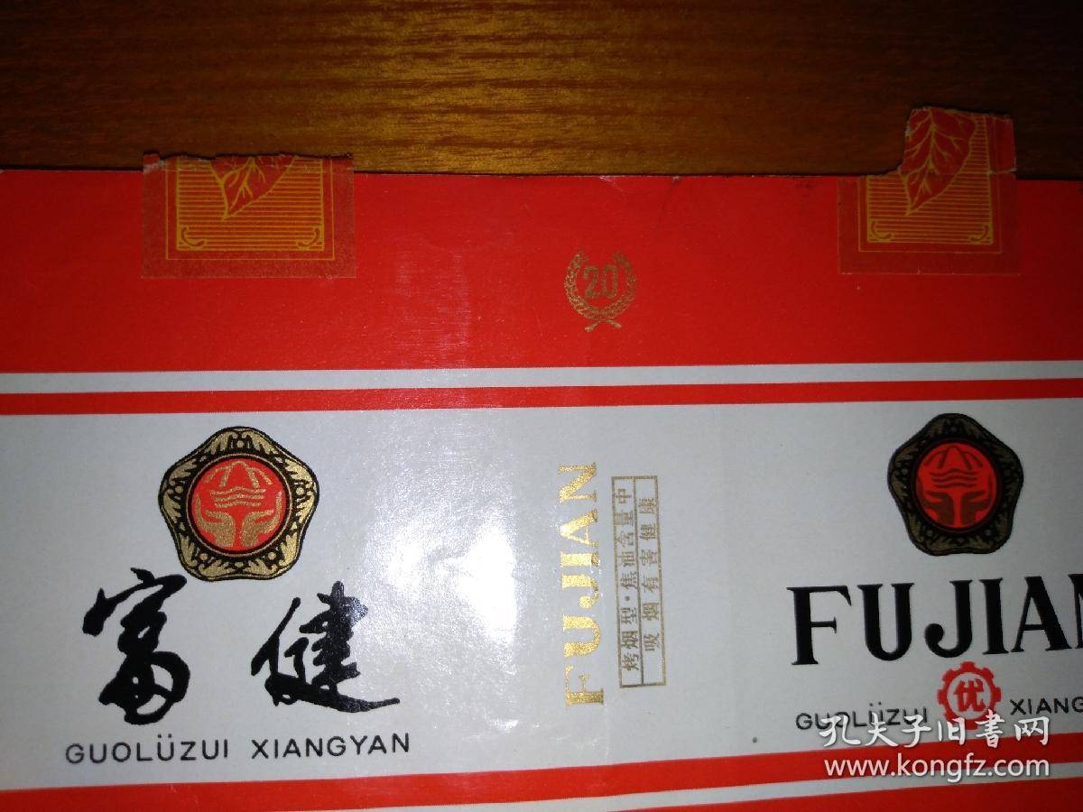 富健( 福建龙岩卷烟厂)横版 烟标(详见照片)早年代香烟盒子