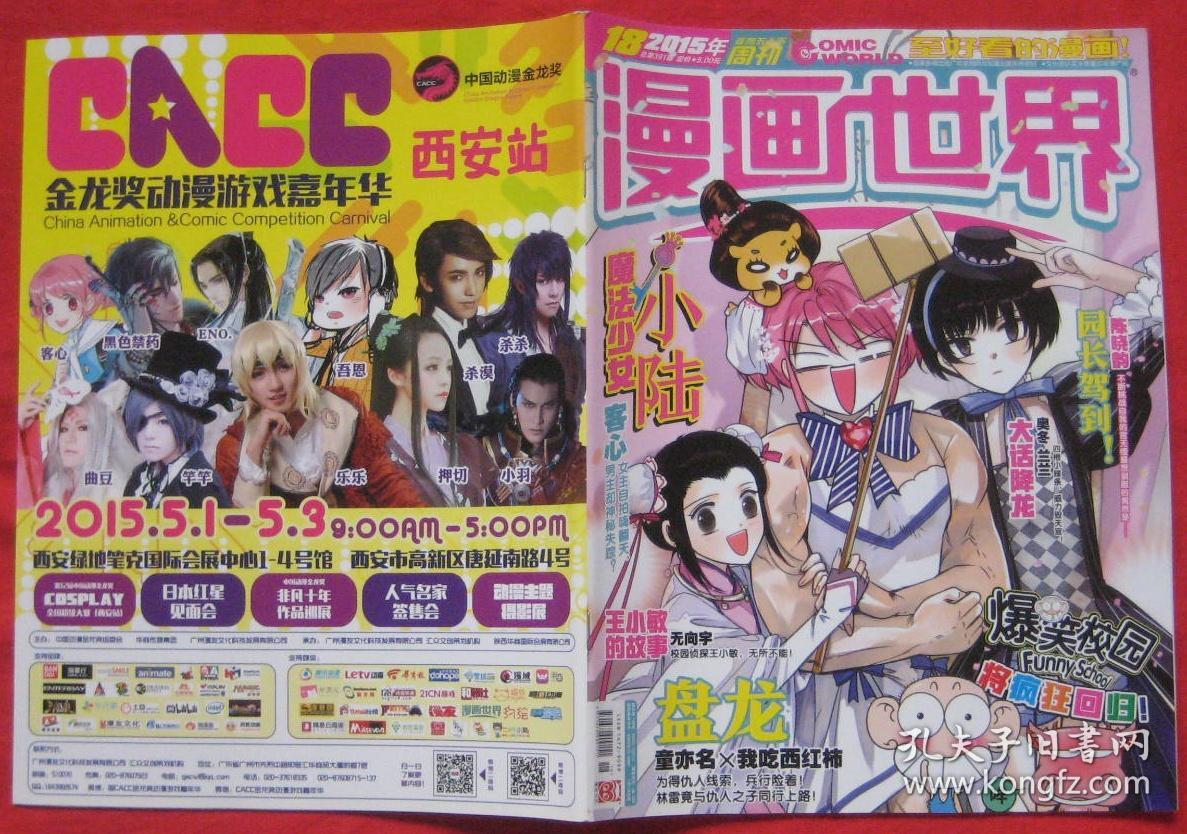 漫画世界2015年第18期总第391期