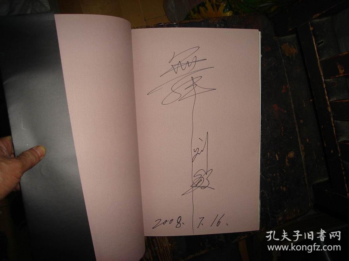 舞蹈家刘敏,作者,刘敏,签名本,签赠本【№123】