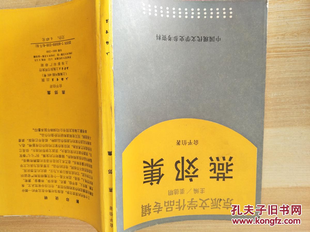 京派文学作品专辑 燕郊集