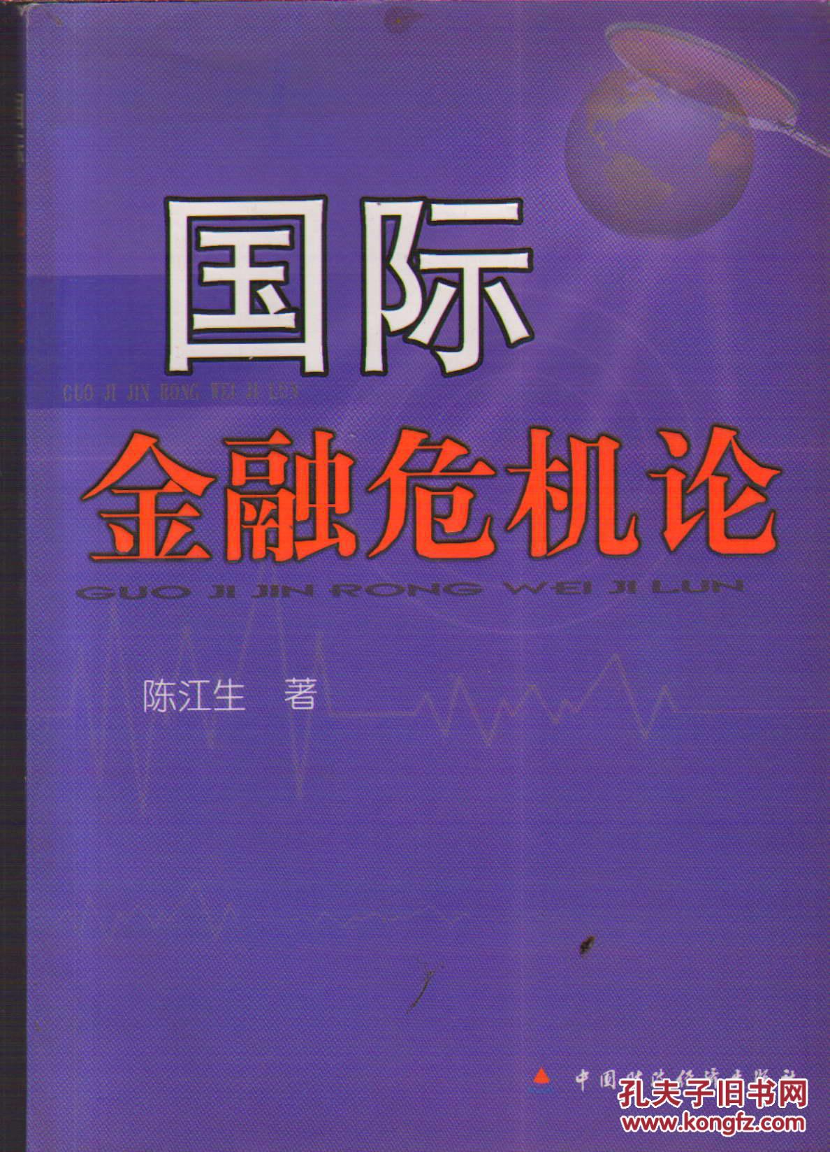 国际金融危机论(第123-126页缺失下半部分)