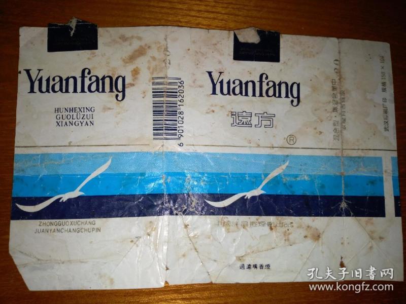 远方(  许昌卷烟厂)横版 烟标(详见 照片)早年代香烟盒子